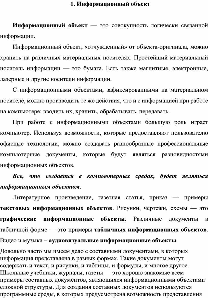 Файл это логически связанная совокупность данных или программ для размещения