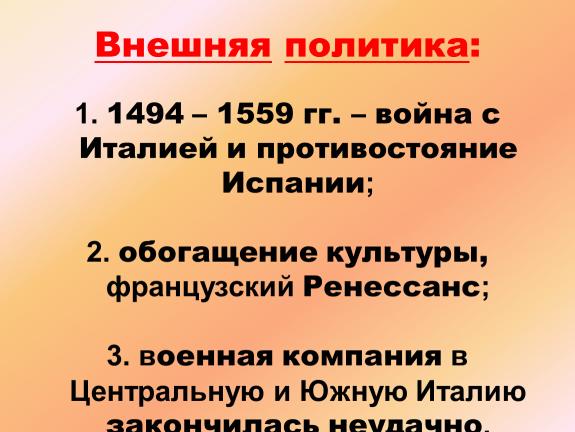 Внутренняя политика италии. Итальянские войны 1494-1559 цели. Итоги итальянской войны 1494-1559. Итальянские войны 1494-1559 таблица. Итальянские войны 1494-1559 кратко.