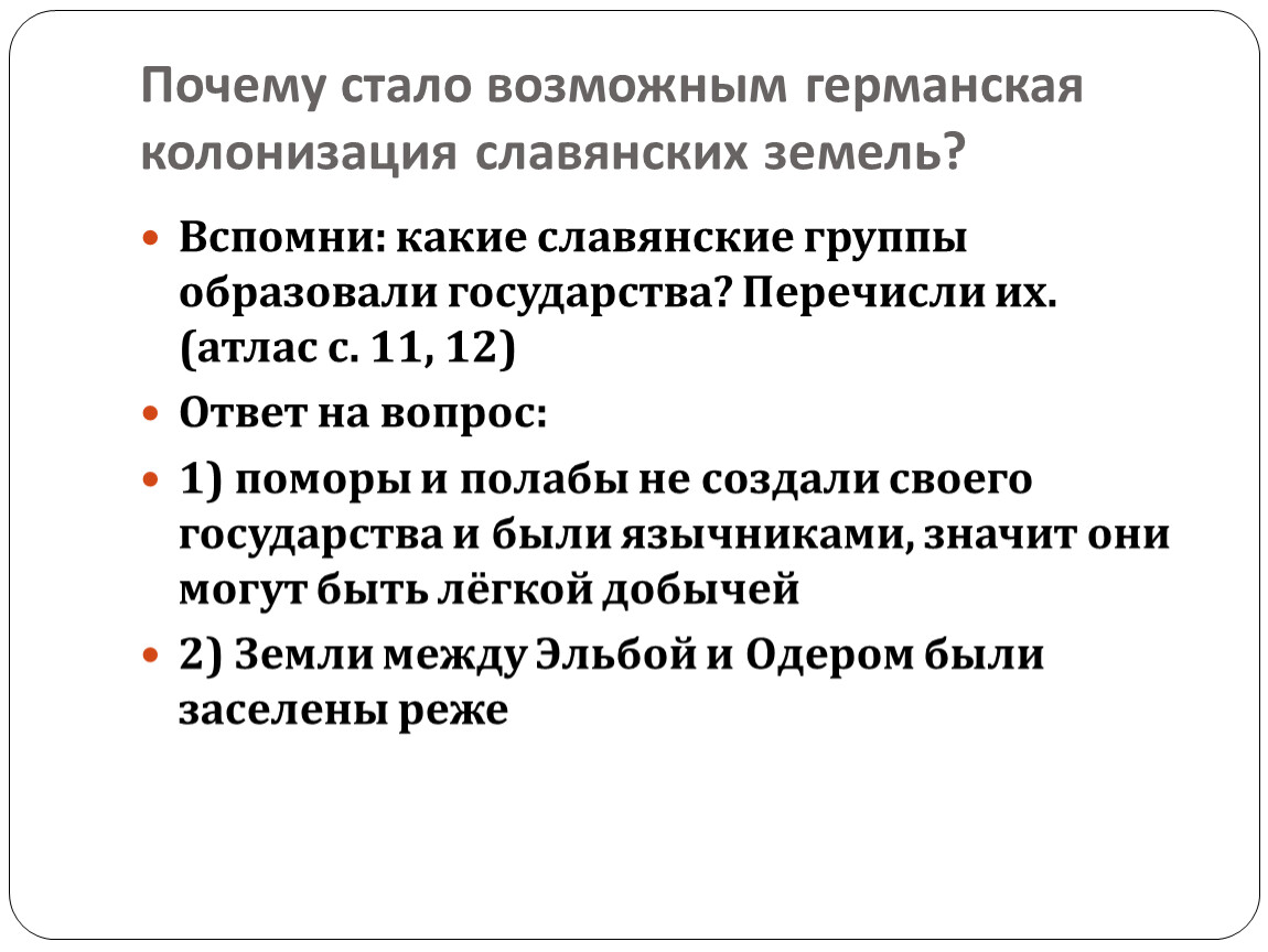 Этот план колонизации славянских земель предполагал массовое уничтожение