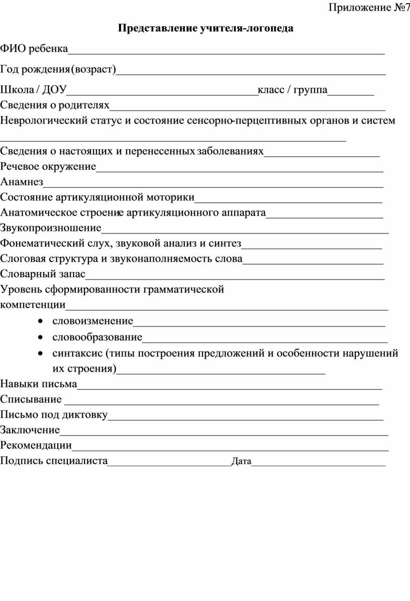 Представление на учителя. Характеристика на учителя логопеда школы. Представление на награждение на учителя-логопеда. Характеристика учителя логопеда на награждение. Представление учителя логопеда.