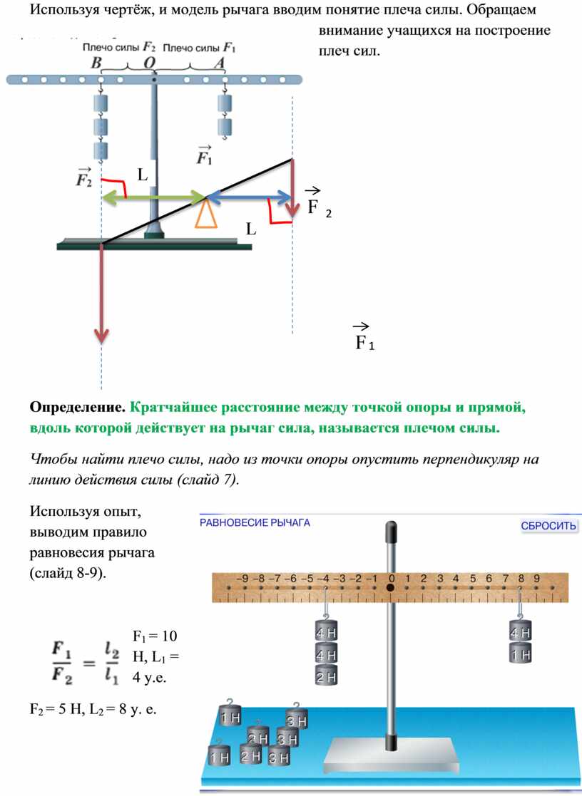 Простые механизмы. Рычаг.