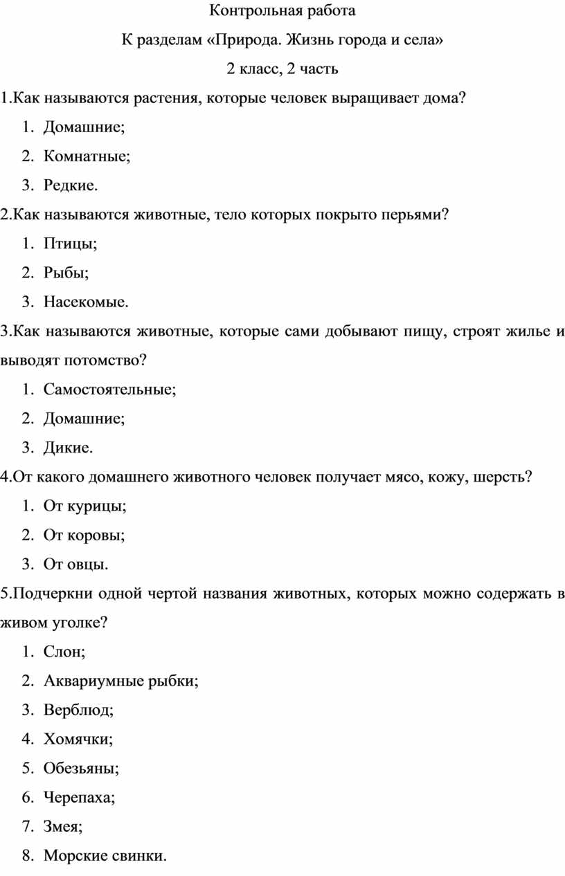 Тест по разделу природа. Контрольная работа по разделу природа. Праверочная работа по разделк природы 2класс. Проверочной работе по разделу природа 2 класс. Контрольная по разделу деятельность человека.