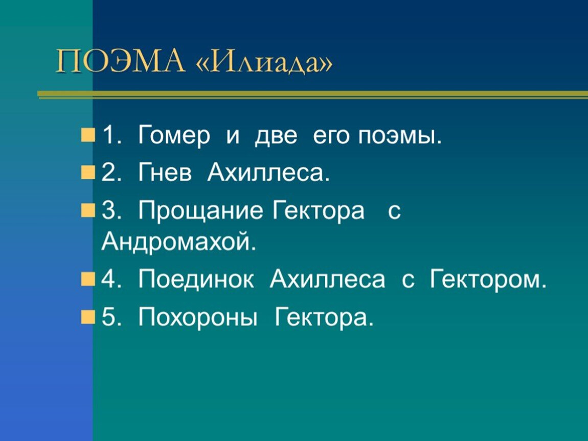 План поэмы одиссея 6 класс