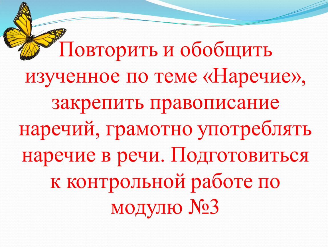 Повторение по теме наречие 7 класс презентация