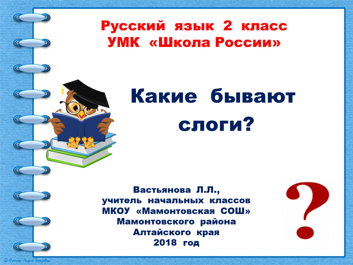 Слоги 1 класс презентация