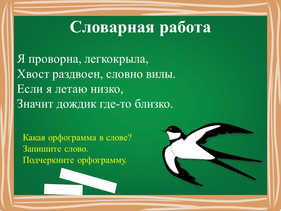 Презентация для урока русского языка по теме 