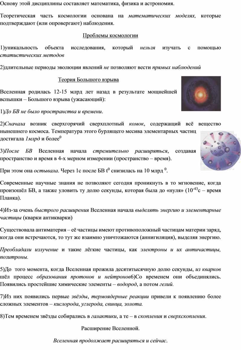 Конспект урока физики на тему 