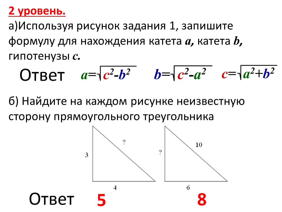 Как найти гипотенузу треугольника. Формула гипотенузы треугольника через катеты. Формула нахождения катета в прямоугольном треугольнике. Формула гипотенузы прямоугольного треугольника. Катет и гипотенуза формула.