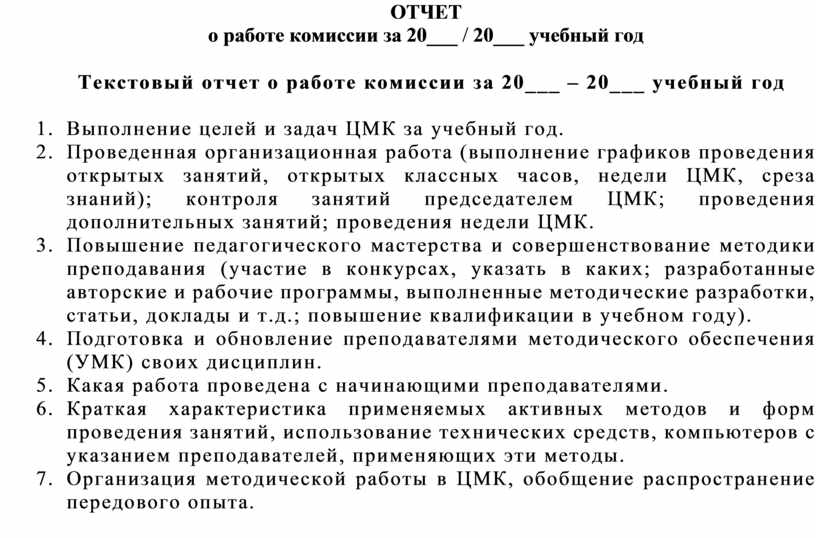 План работы методических комиссий