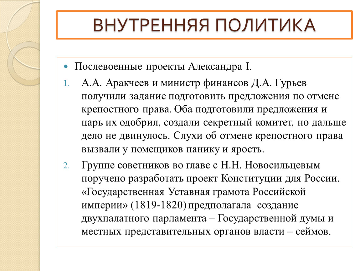 Проект аракчеева об отмене крепостного права