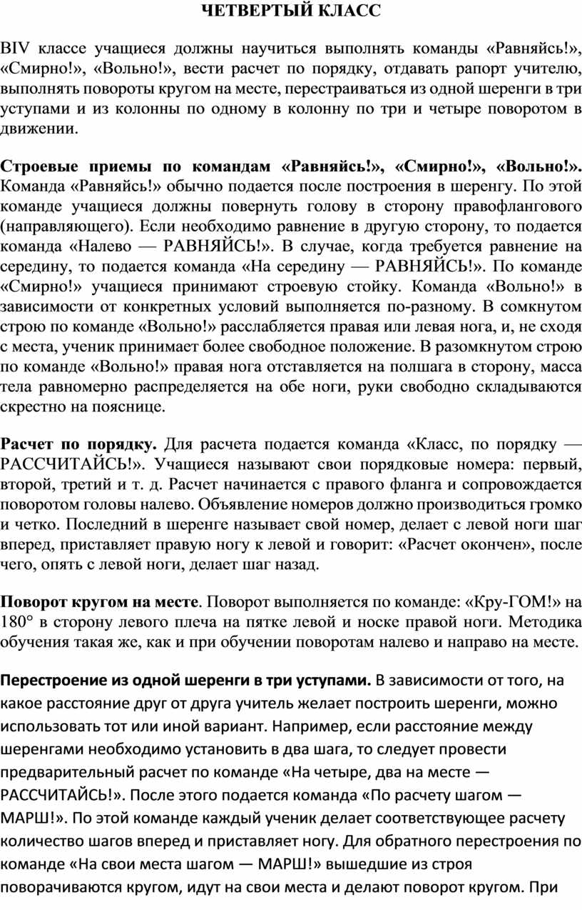 Изучение команд: «Становись» («Смирно»), «Вольно», «Заправиться» - Планконспект