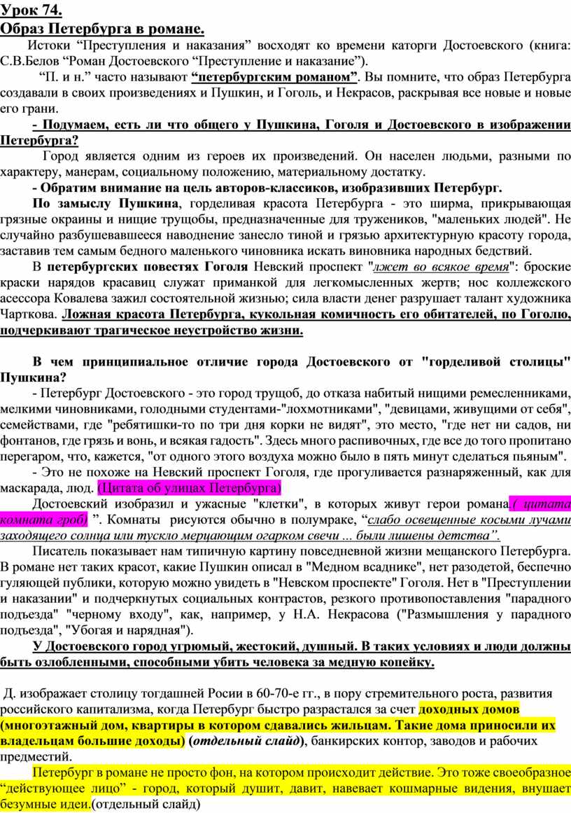 Образ Петербурга в романе Ф Достоевского