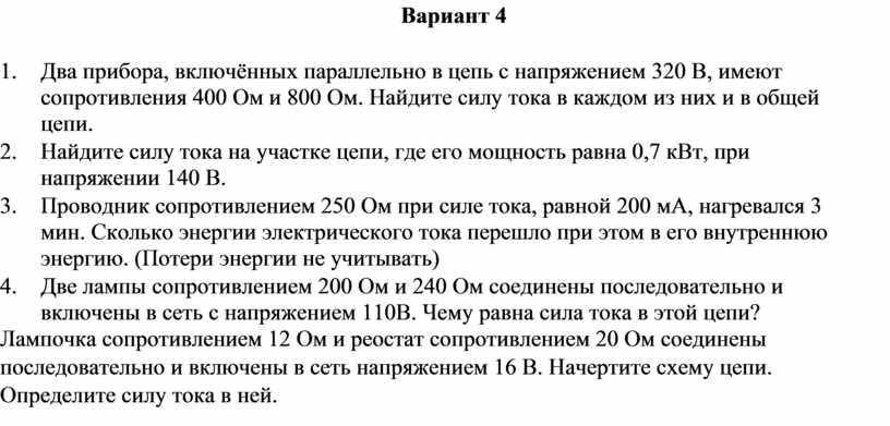 На цоколе лампочки накаливания написано 150 вт 220 в найдите силу тока