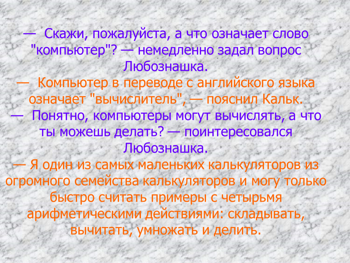 Значит перевод слово. Что означает. Что обозначает слово. ОЗГ. Что значит слово.