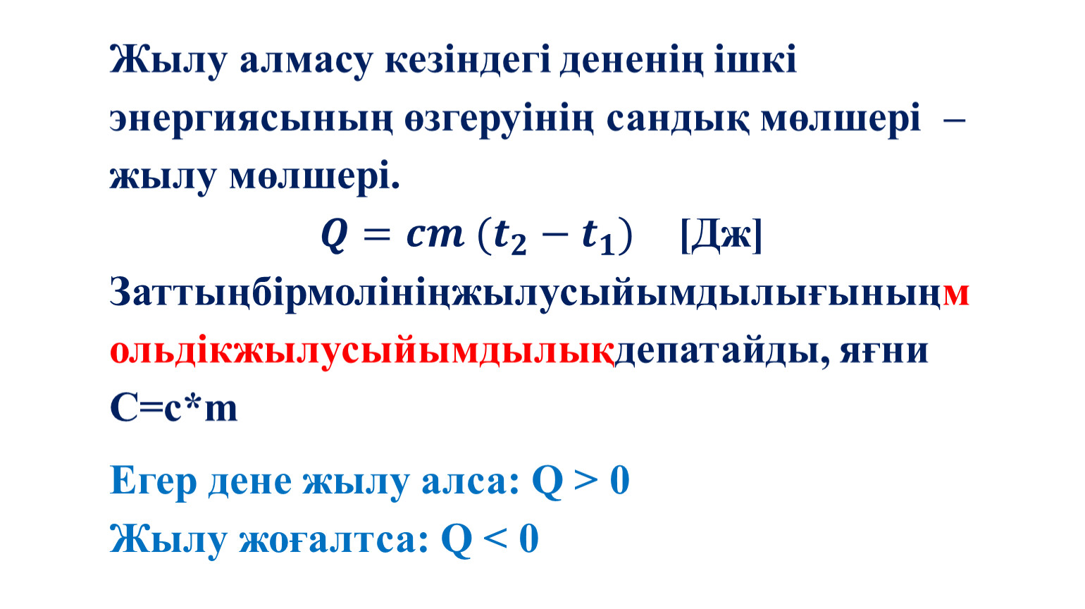 Масса алмасу процестері презентация