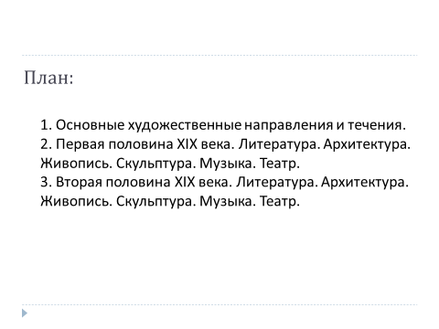 «Золотой век» русской культуры 19 века