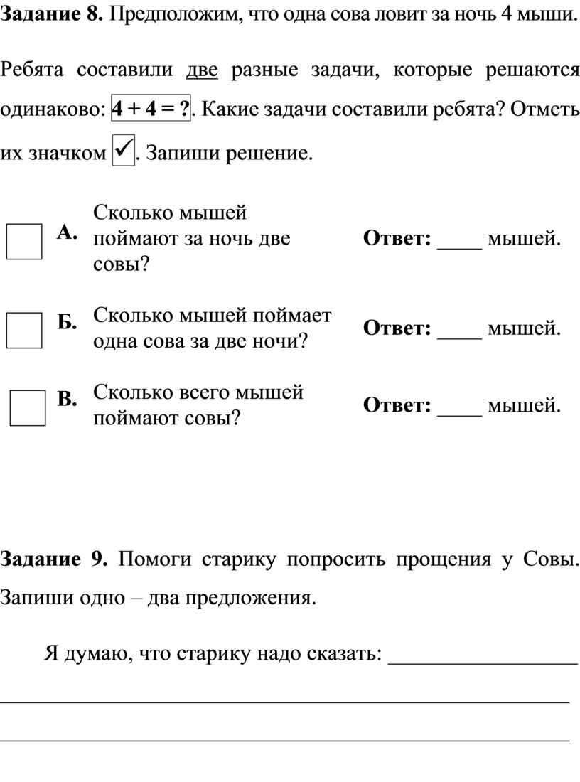 Итоговая комплексная работа 1 класс (вариант 2)