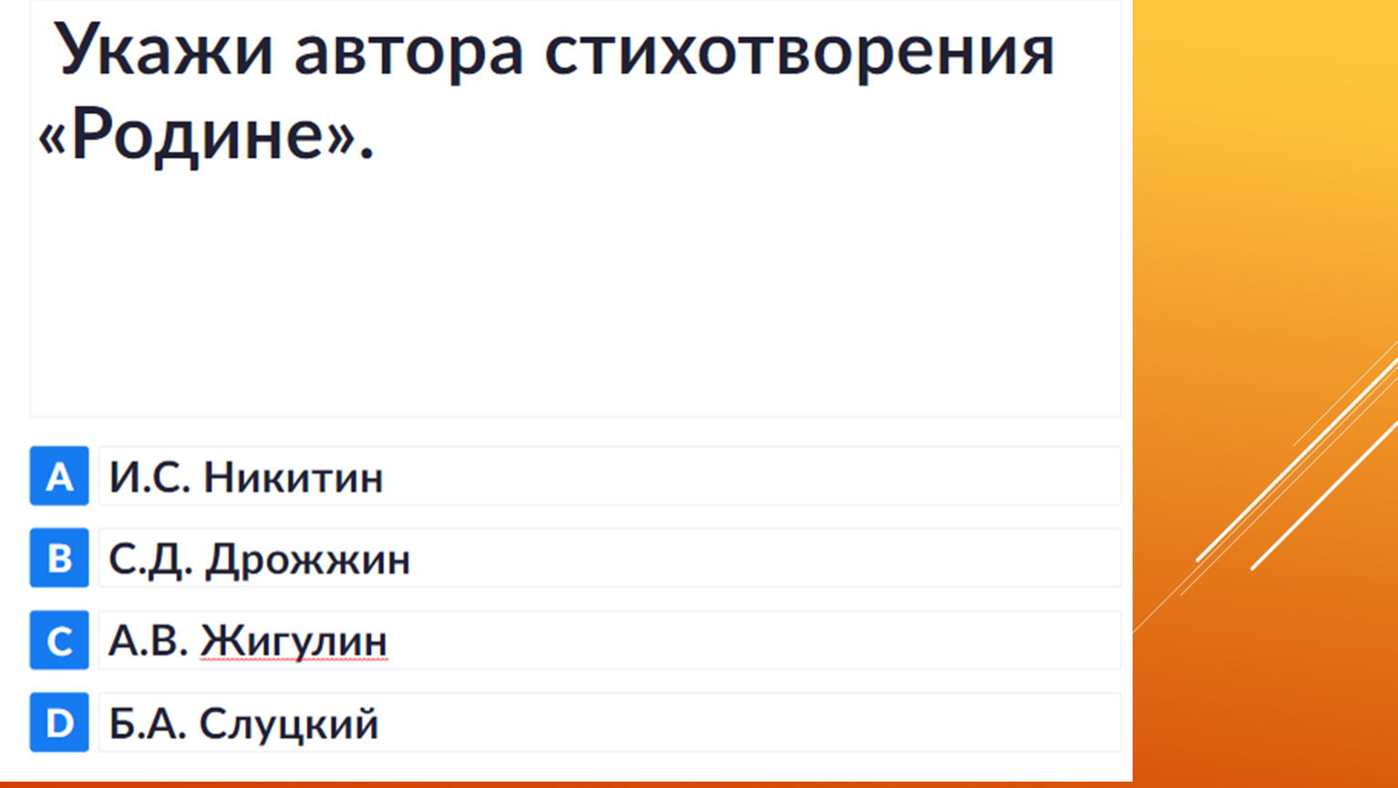 Презентация с д дрожжин родине 4 класс школа россии