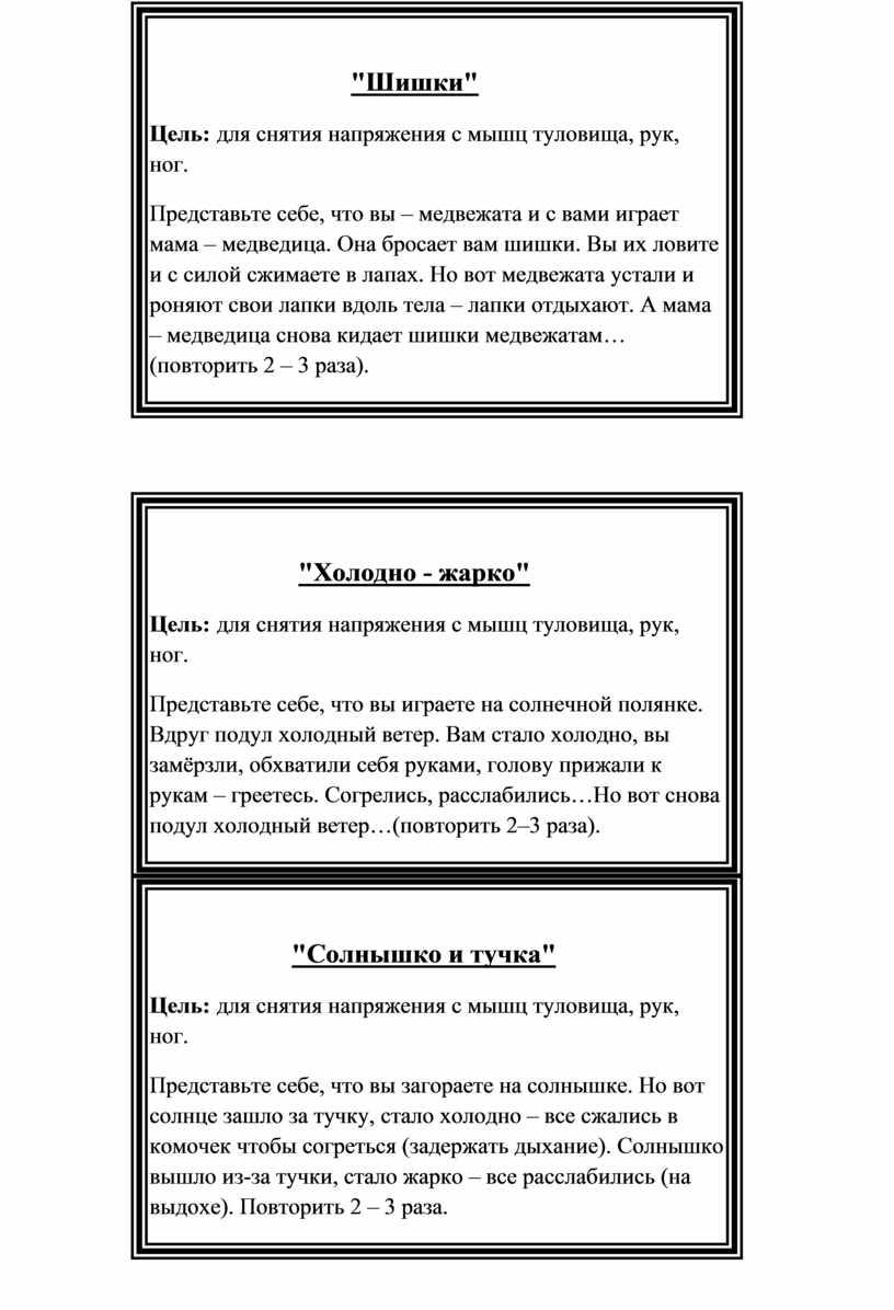 Шишки" Цель: для снятия напряжения с мышц туловища, рук, ног