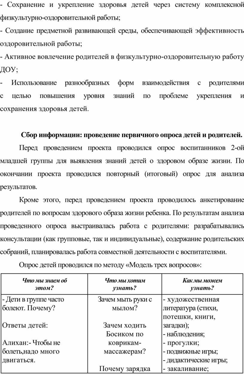 Сохранение и укрепление здоровья детей через систему комплексной физкультурно-оздоровительной работы; -