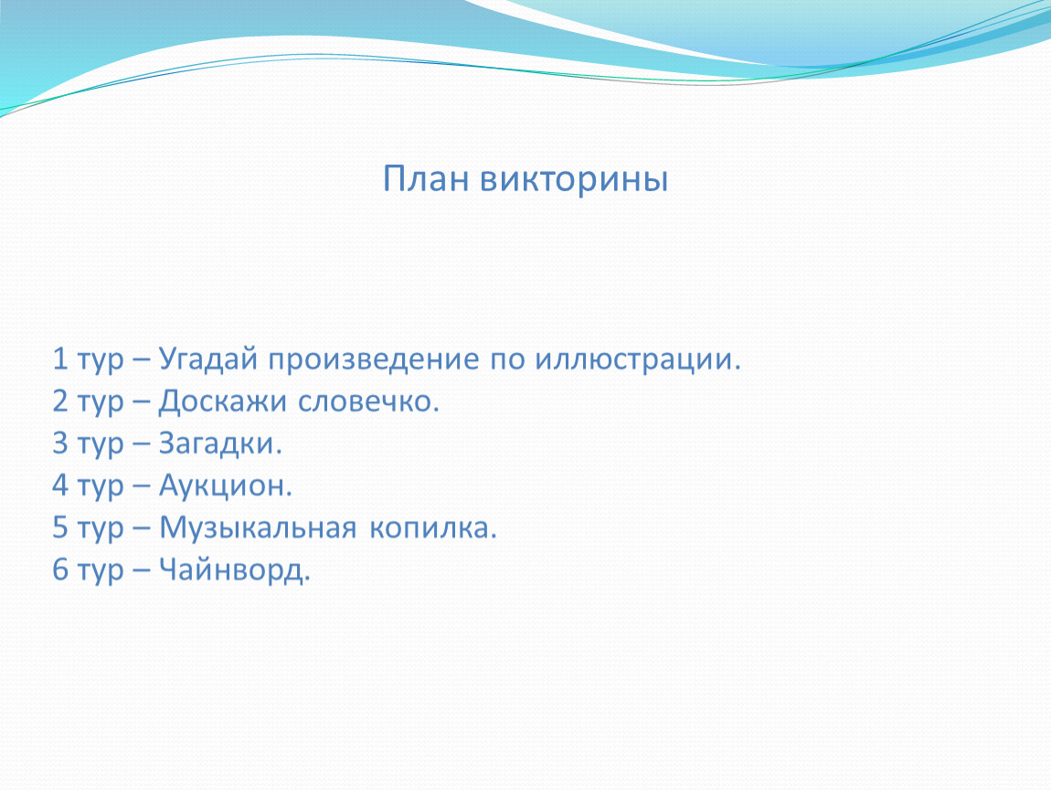 Угадай произведение по иллюстрации