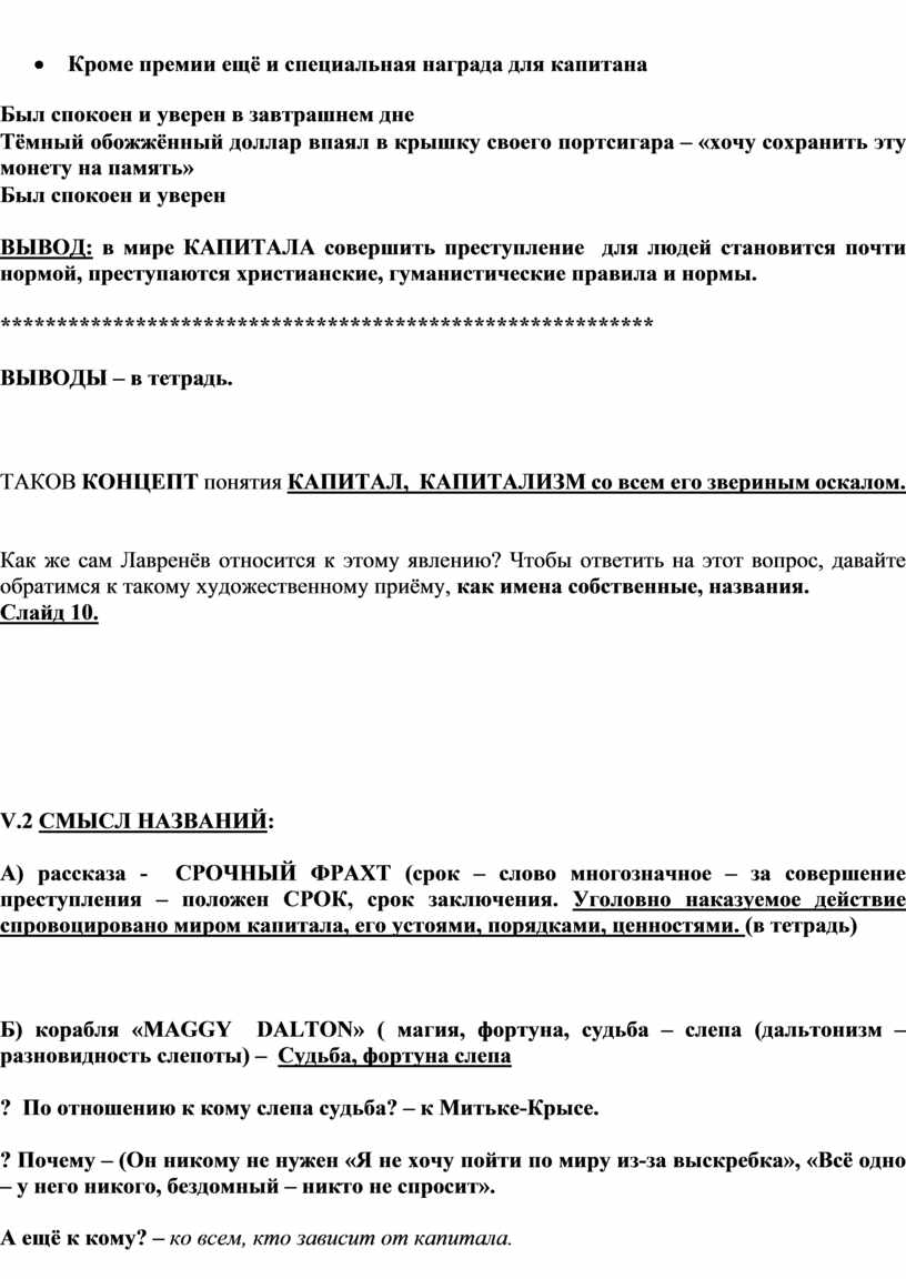 Кроме премии ещё и специальная награда для капитана ·