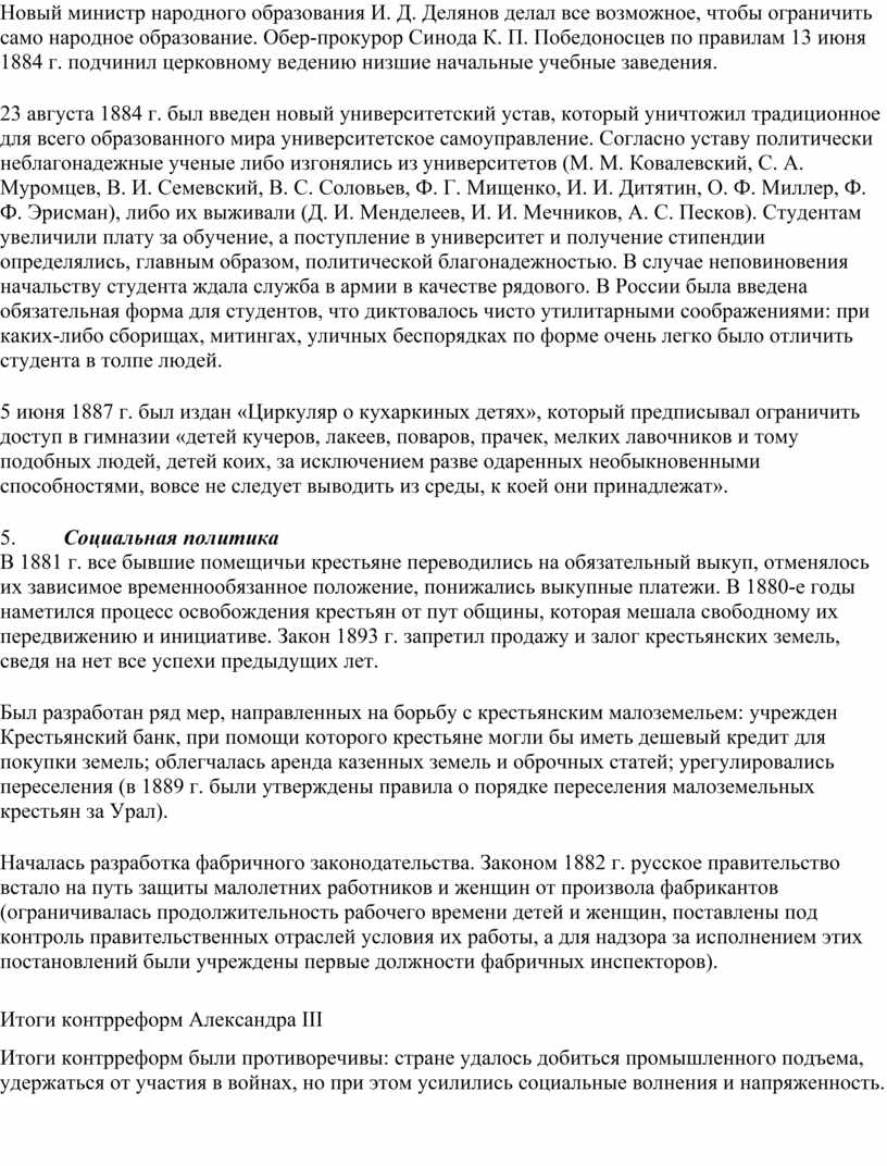 Новый министр народного образования