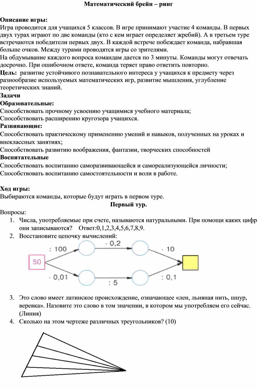 Математический брейн ринг 3 класс с презентацией