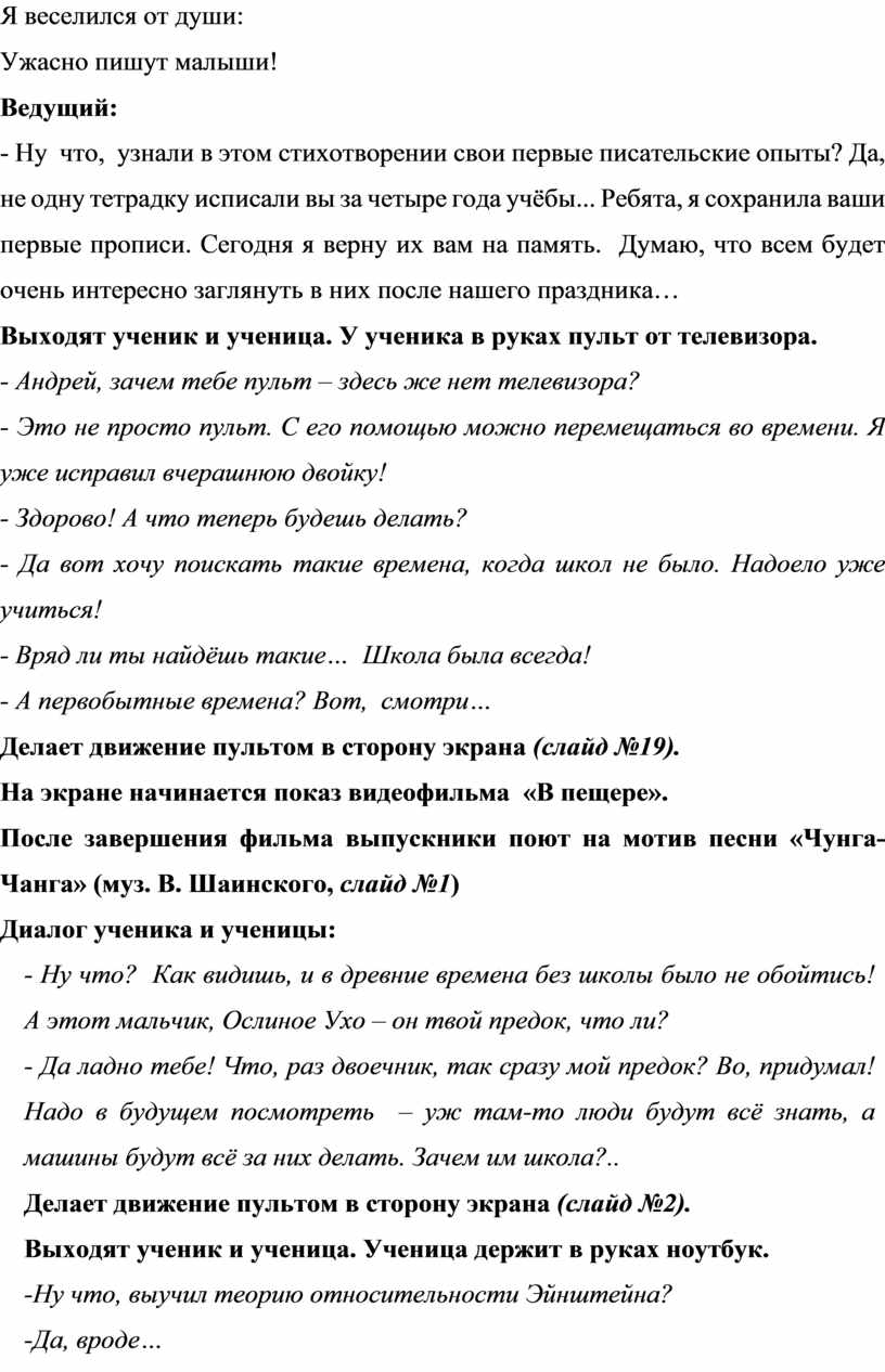 Я веселился от души: Ужасно пишут малыши!