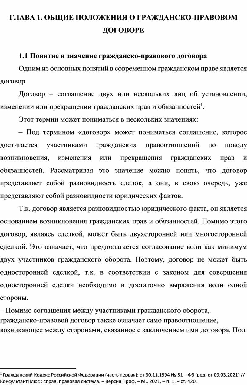 Виды договоров и их классификация в гражданском праве