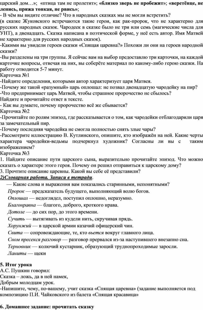 В.А. Жуковский. Личность поэта. Сказка «Спящая царевна».