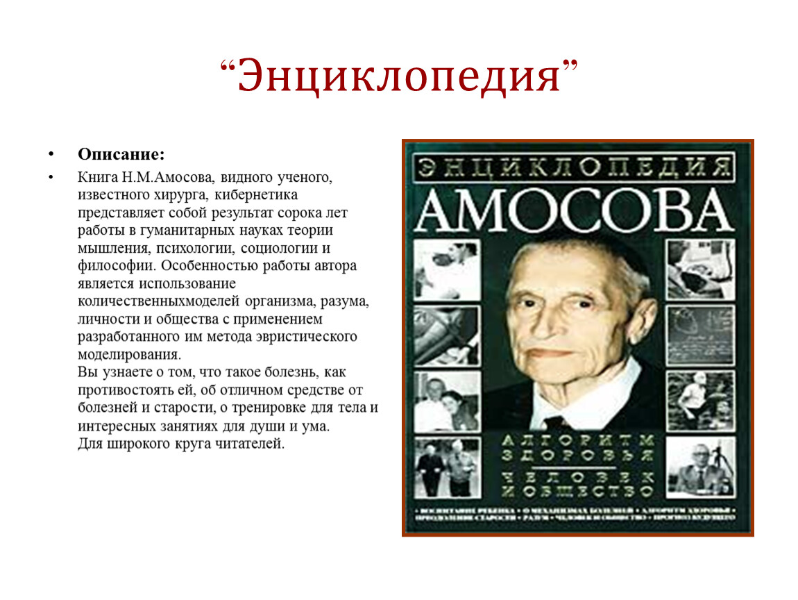 Описание энциклопедии. Моя любимая книга энциклопедия. Сочинение про энциклопедию. Моя любимая книга детская энциклопедия.