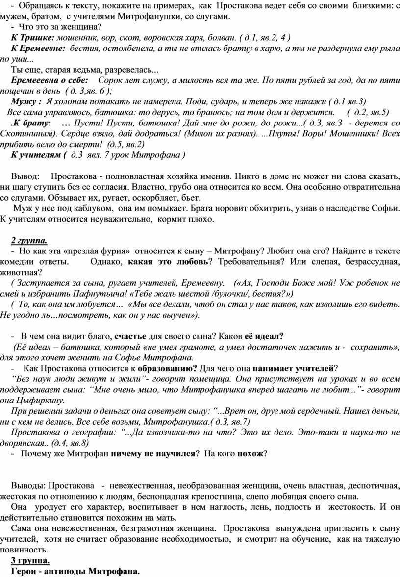 Конспект урока: «Проблема воспитания в комедии Д.И.Фонвизина «Недоросль».  Основной конфликт и проблематика».