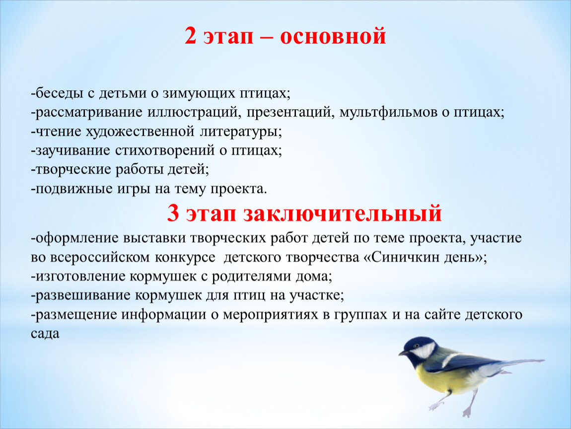 Синичкин день в детском. Синичкин день изготовление кормушек. Консультация для родителей Синичкин день. Синичкин день консультация для родителей в детском саду. Синичкин календарь изготовление птиц.