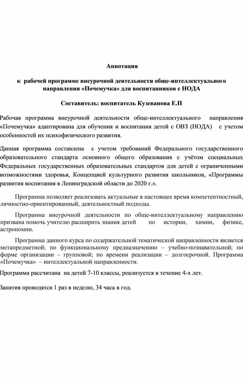 Аннотация к рабочей программе внеурочной деятельности по фгос мир компьютера для нач школы