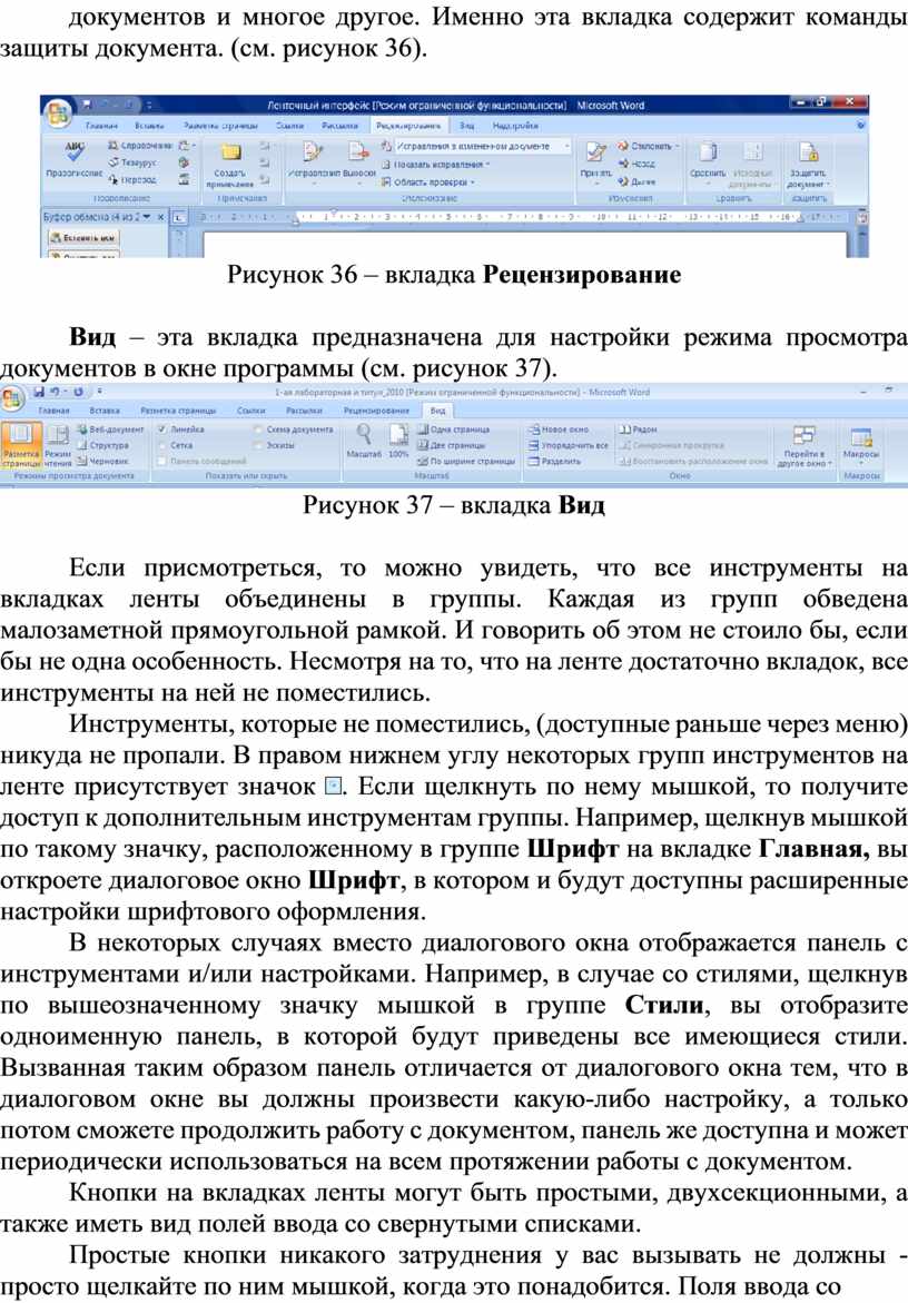 Практическое занятие 12 тема работа с текстовым процессором форматирование документов