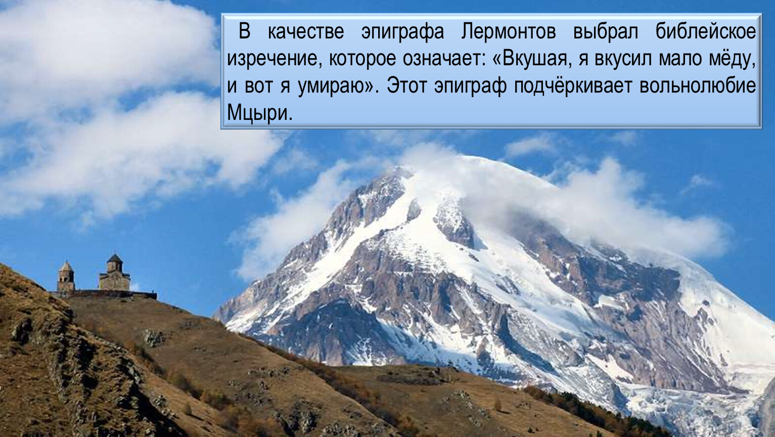 Лермонтов монах. Эпиграф к Лермонтову. Лермонтов монашеский. Эпиграф к уроку о Лермонтове. История монаха Мцыри рассказанная Лермонтову.