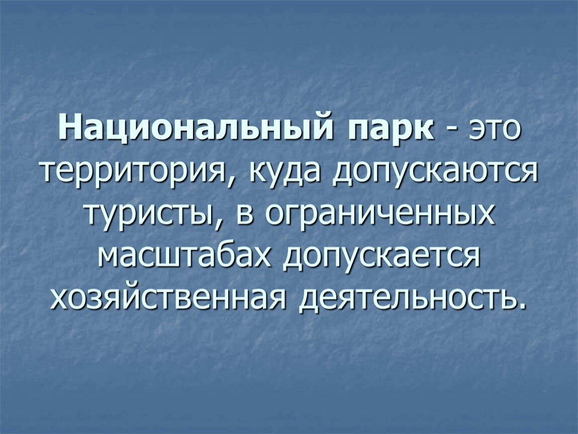 Презентация сохраним богатство живого мира 5 класс фгос пономарева