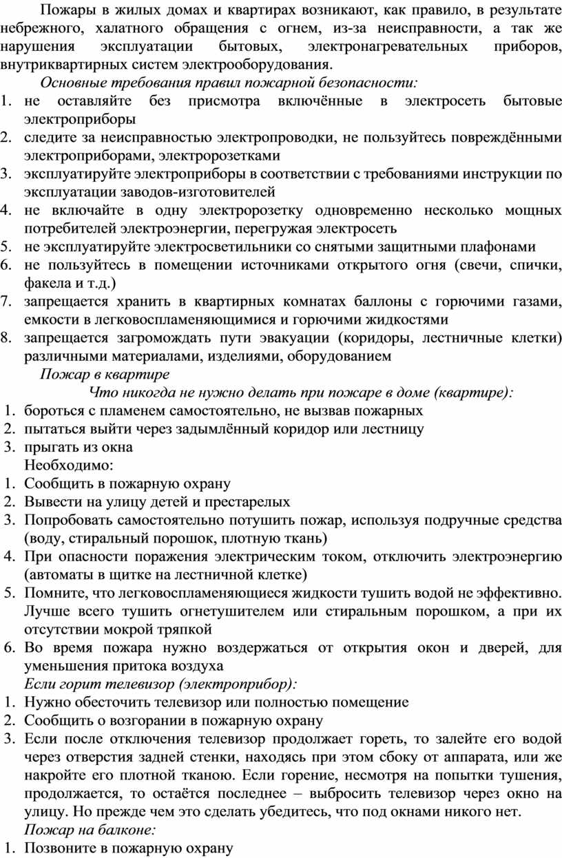 Урок ОБЖ. Пожар как вид ЧС природного или техногенного характера.