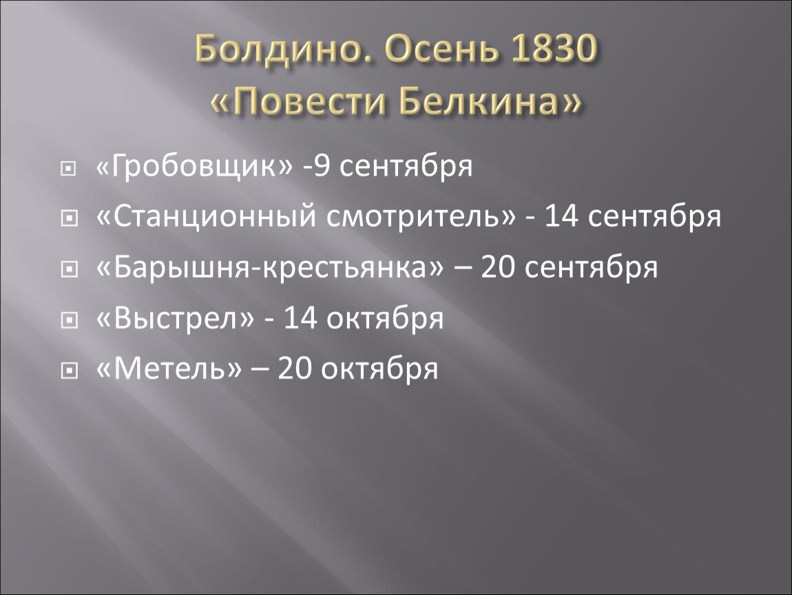 Пушкин метель станционный смотритель