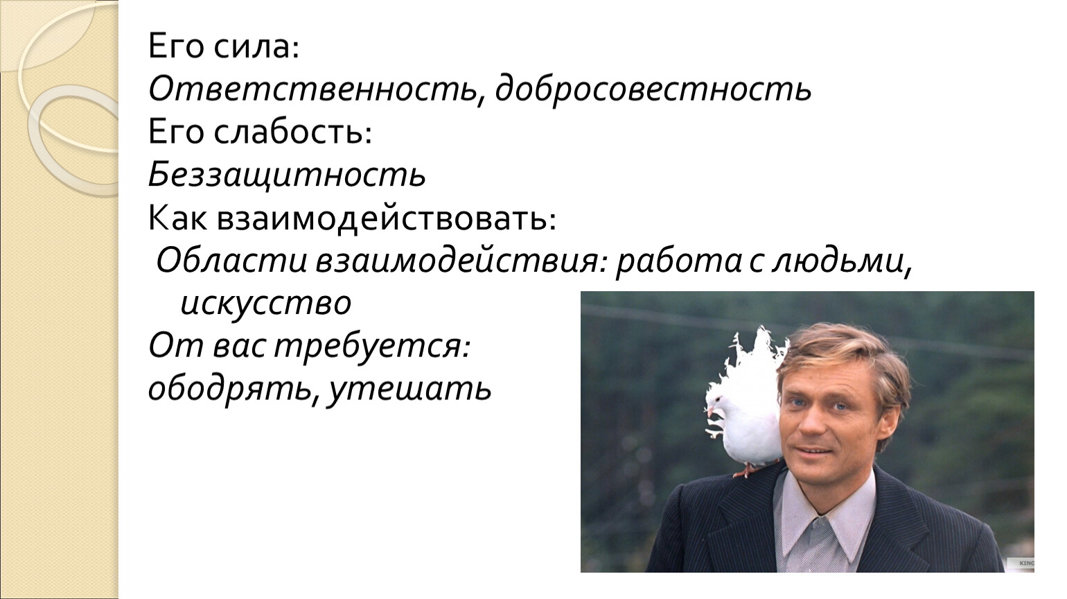 Сила и ответственность. Сила ответственности. Сони человек сила и ответственность.