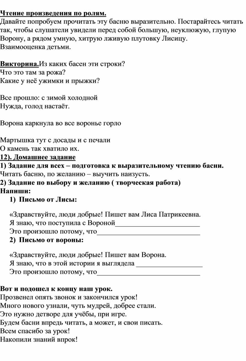 Подготовьте по самостоятельно составленному плану пересказ или чтение рассказа по ролям на выбор