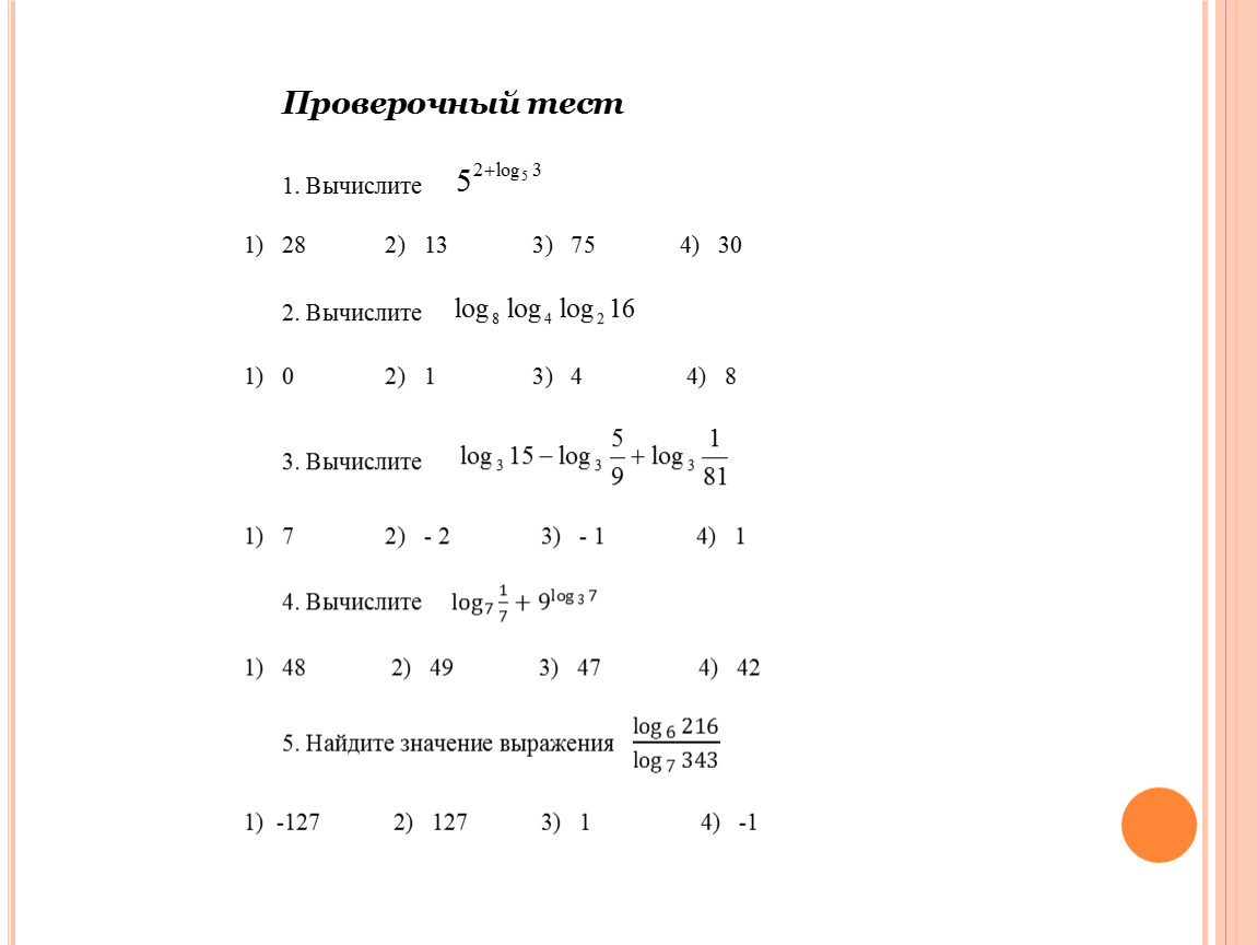 Контрольная по свойствам логарифмов 10 класс. Свойства логарифмов презентация 10 класс Алимов. Свойства логарифмов 10 класс Алимов.