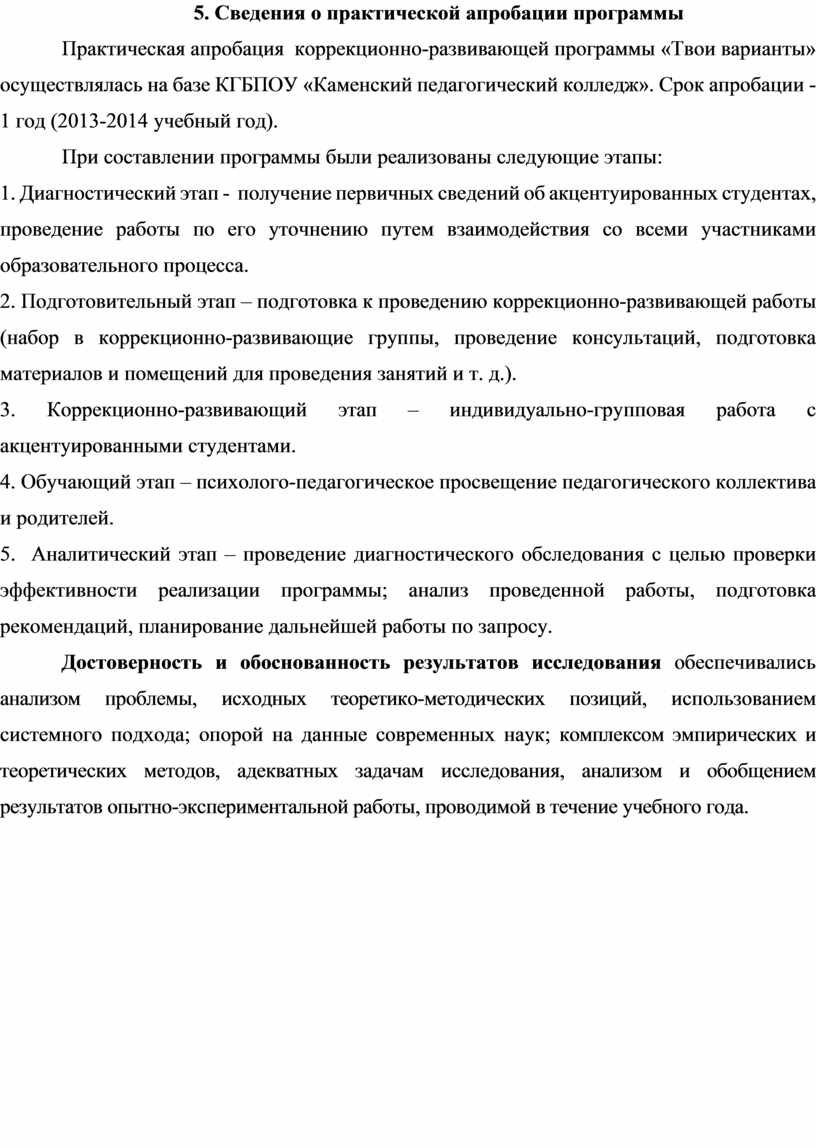 Коррекционно-развивающая программа по работе с акцентуированными студентами  «Твои варианты»