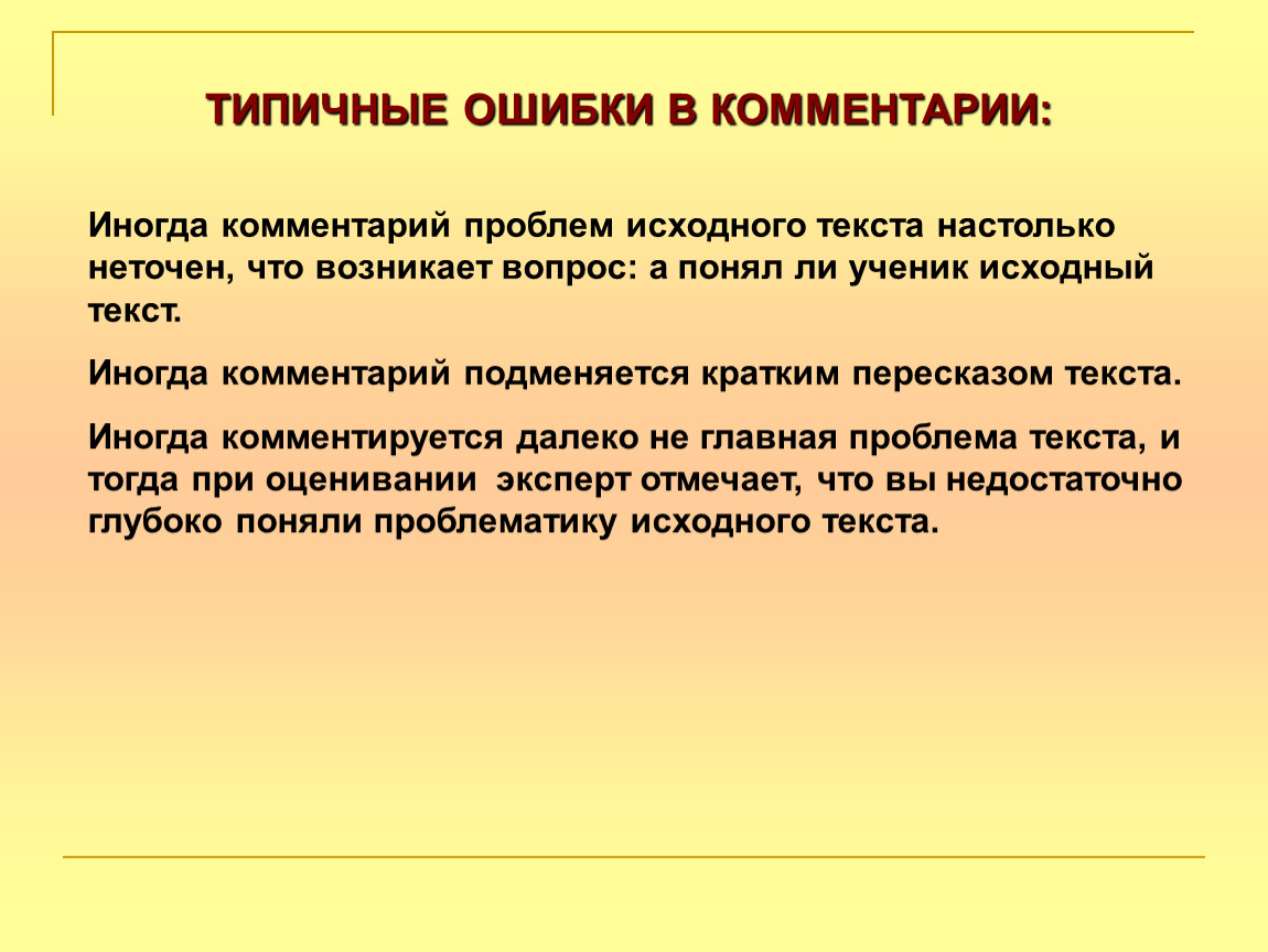 Ошибка comment. Проблемы с пересказом текста. Комментарий текста ошибка. Затруднения при пересказывании текста. Комментарии с ошибками.