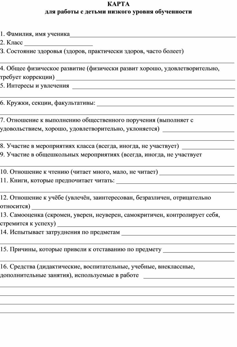 Образец анкеты для психологического исследования