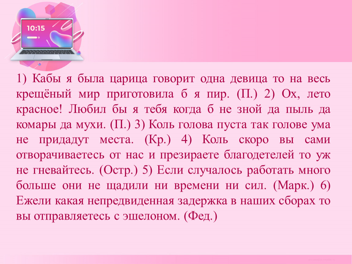 Кабы предложение. Кабы я была царица говорит одна девица. Кабы я была царица то на весь крещеный мир приготовила б пир. Кабы я была царица текст. Кабы я была царица конфеты состав.