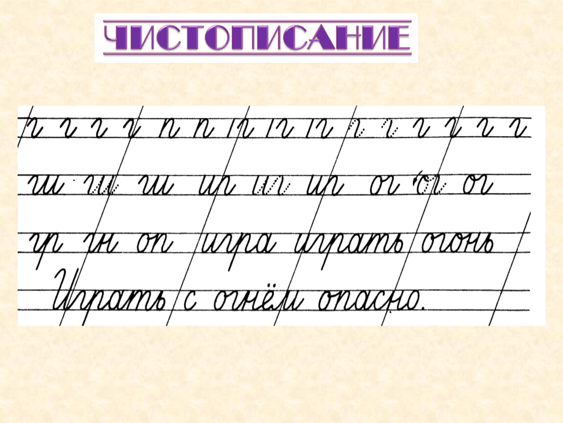 Презентация к уроку русского языка по теме 