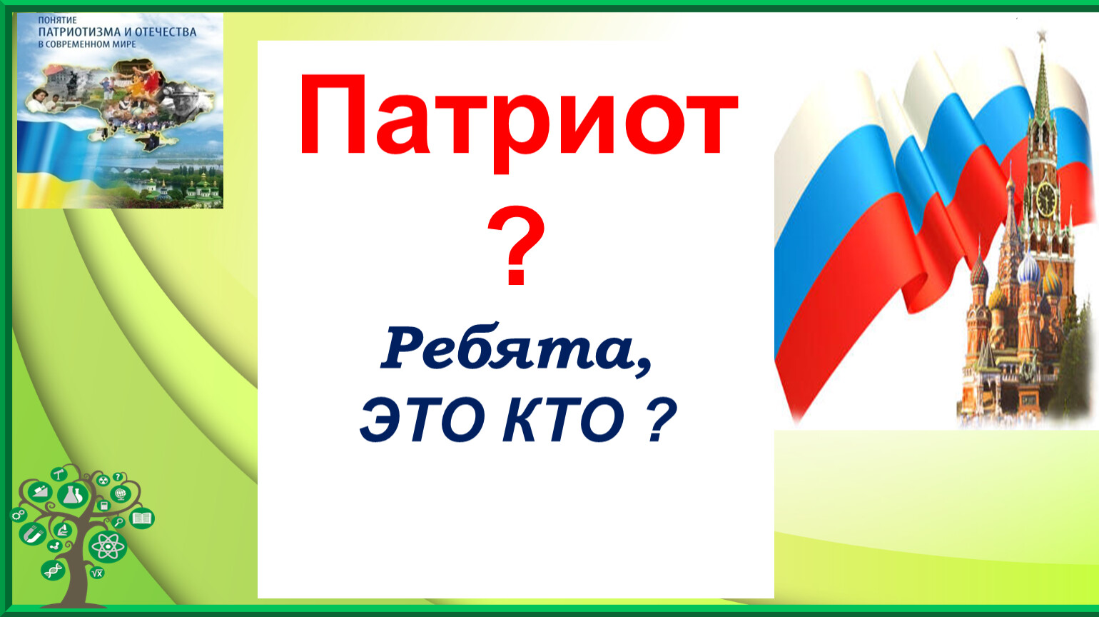 Урок обществознания 7 класс защита отечества