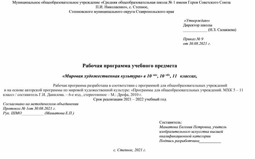 Реферат: Особенности художественного восприятия произведений изобразительного искусства в курсе Мировая художественная культура